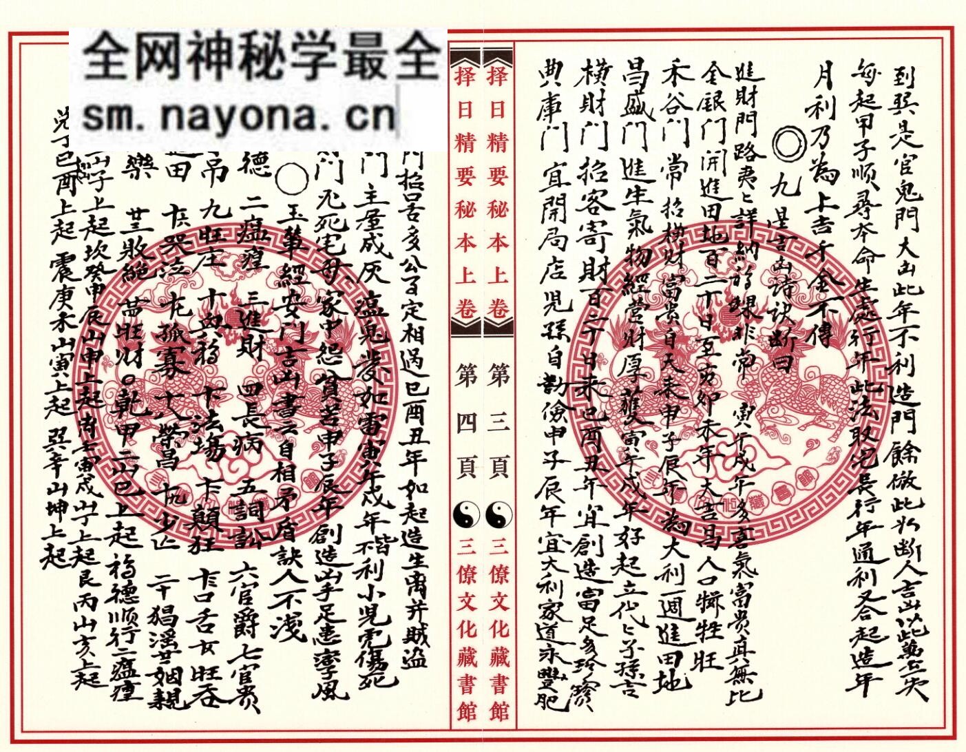 择日古籍《三僚择日精要秘本》