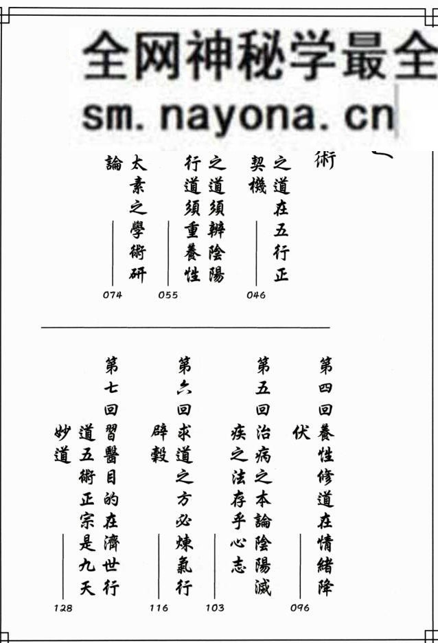 《九天玄女嫡传五术正宗》