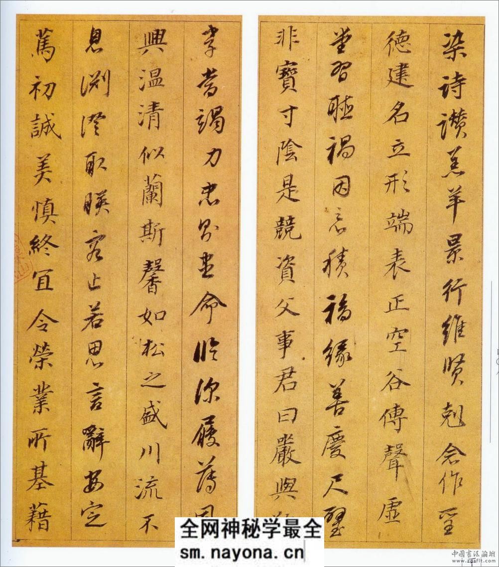 (明)董其昌行书千字文 - 第7页预览图