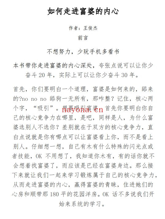 《如何走进富婆的内心》pdf