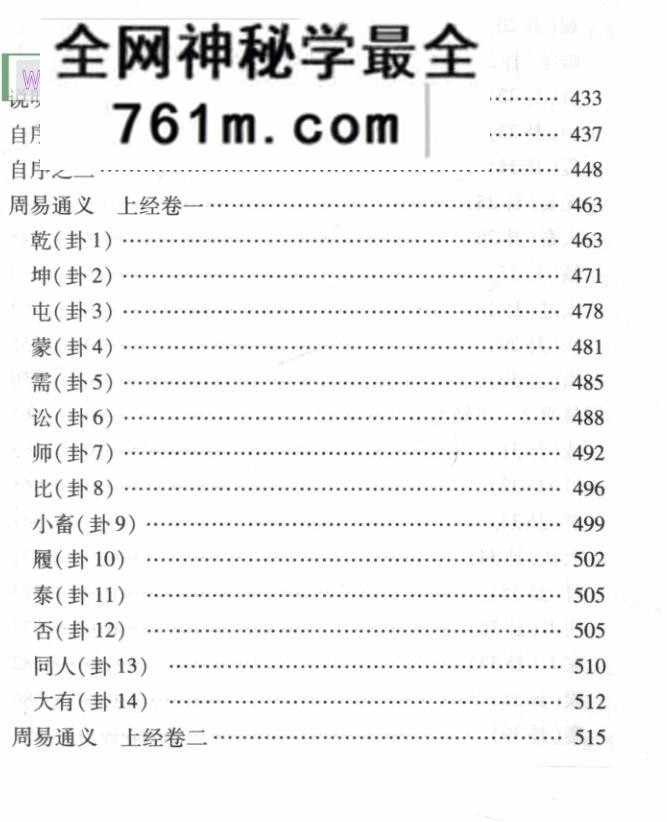 《李镜池周易着作全集》4册PDF电子书