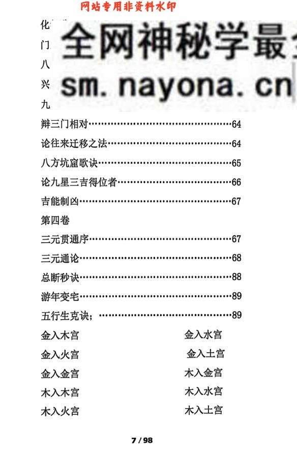 《古法八宅之阳宅必用》百度网盘下载