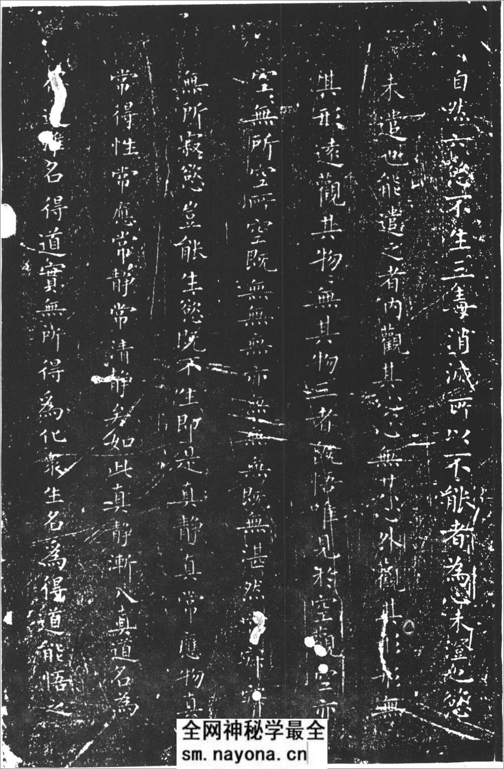 (唐)柳公权小楷太上老君常清静经 - 第2页预览图