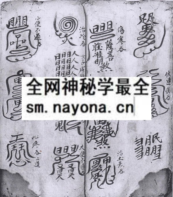 闾山金轮院符箓 (电子版）