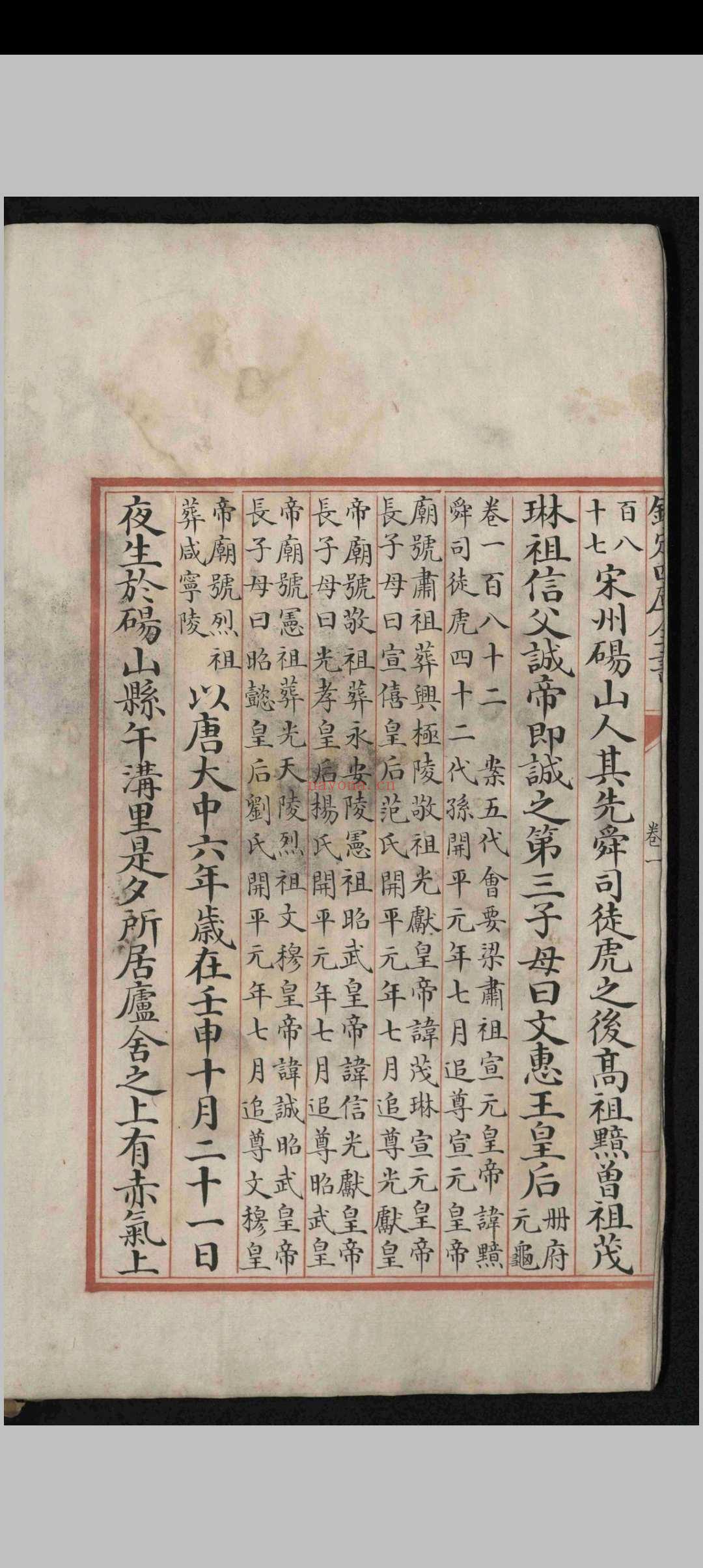 旧五代史.一百五十卷.目录.二卷.薛居正.邵晋涵.清乾隆
