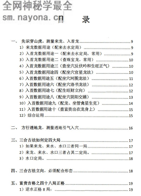 三合古法江湖风水师傅亲传