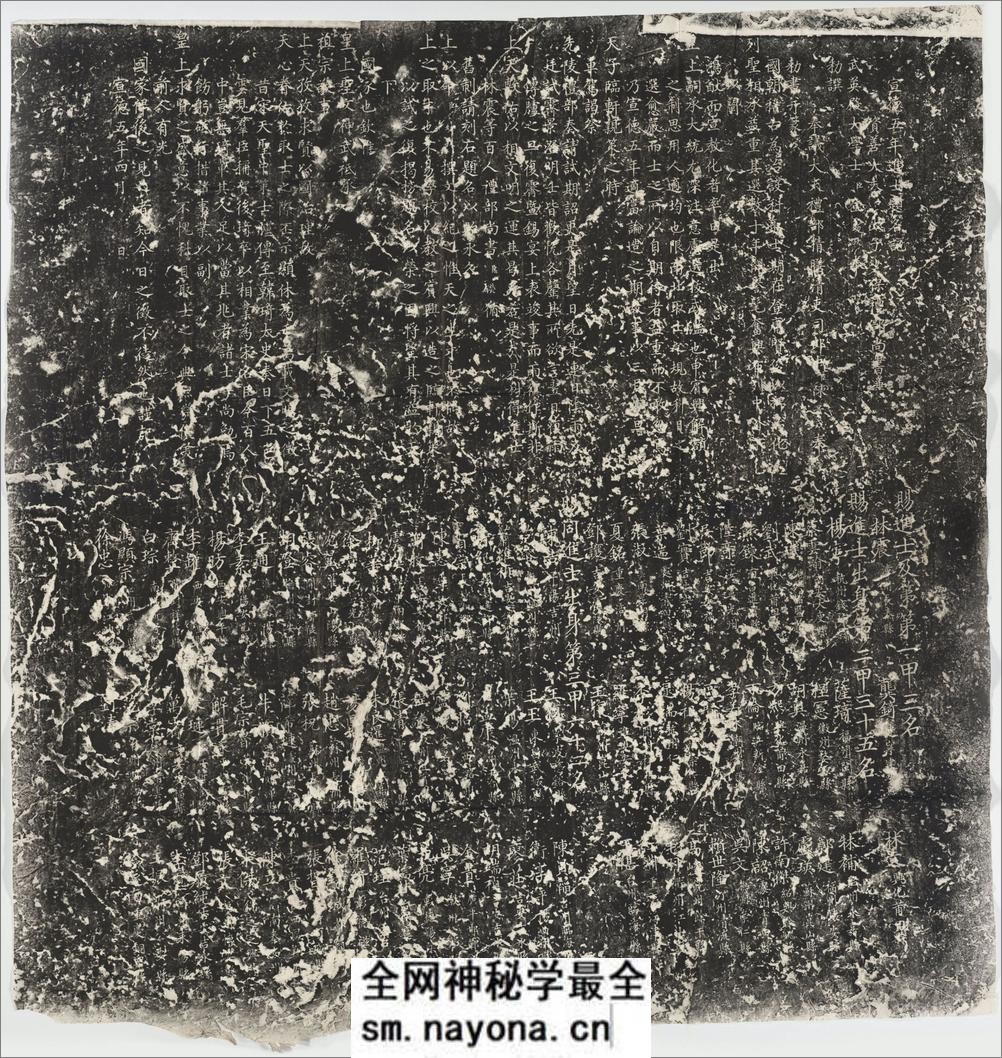 元明清三朝进士题名碑录.元至正至清光绪间.标清.北京国子监碑石.民国时期拓本 - 第12页预览图
