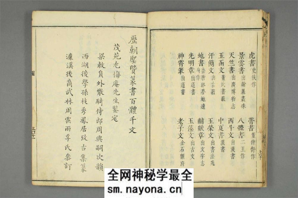 (清)孙枝秀编历代圣贤篆书百体千文 - 第13页预览图