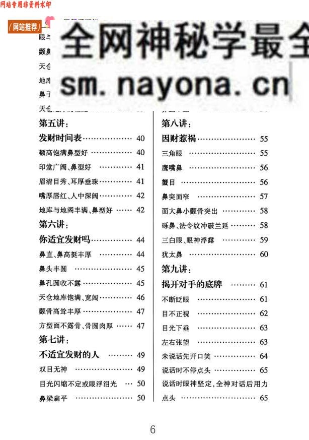 《麻衣面相之财富绝招秘籍》