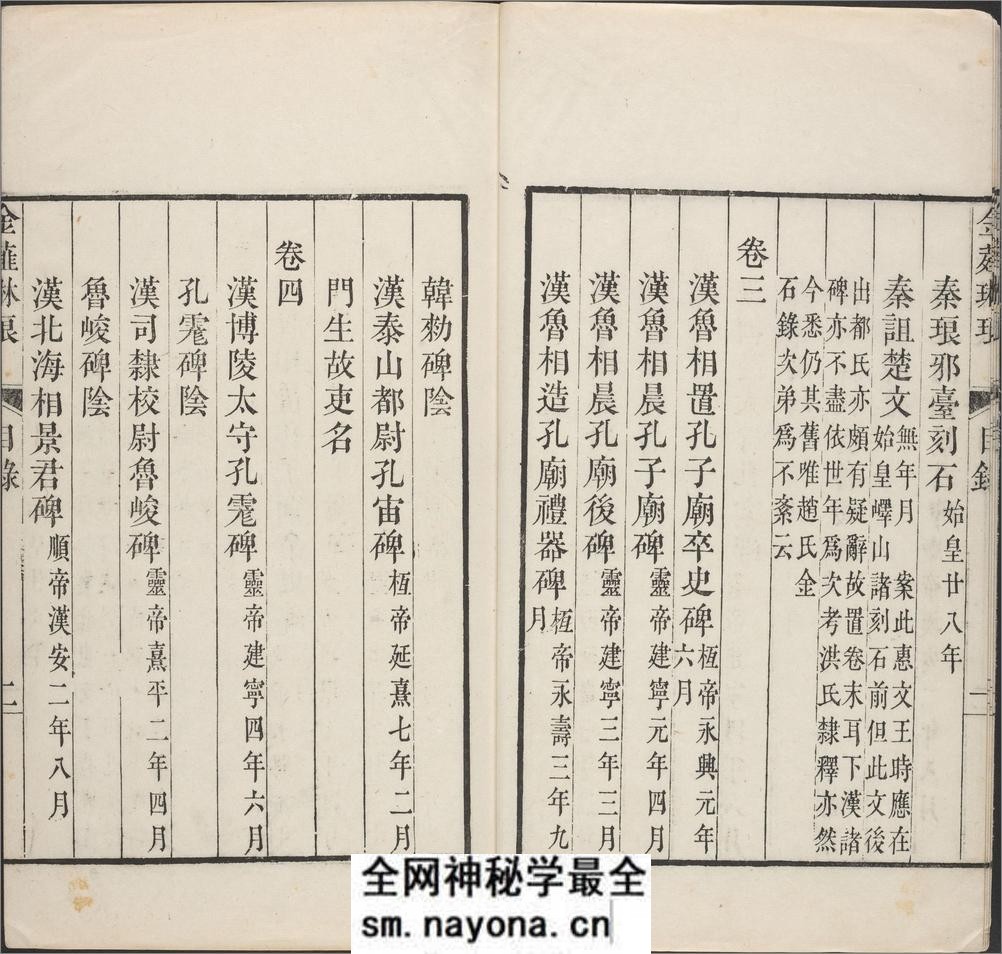金薤琳琅.二十卷.明.都穆编.清.宋振誉.补遗.清乾隆时期汪荻洲刊本 - 第11页预览图