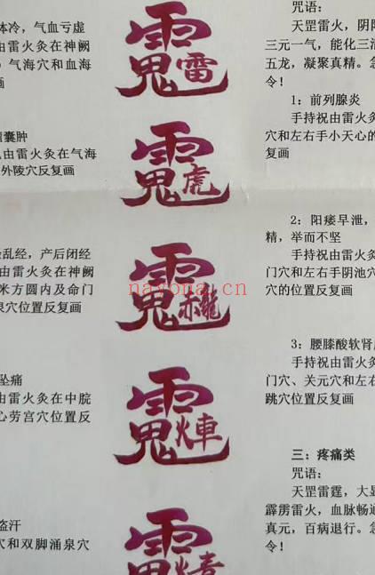 祝由雷火灸法 视频+文档