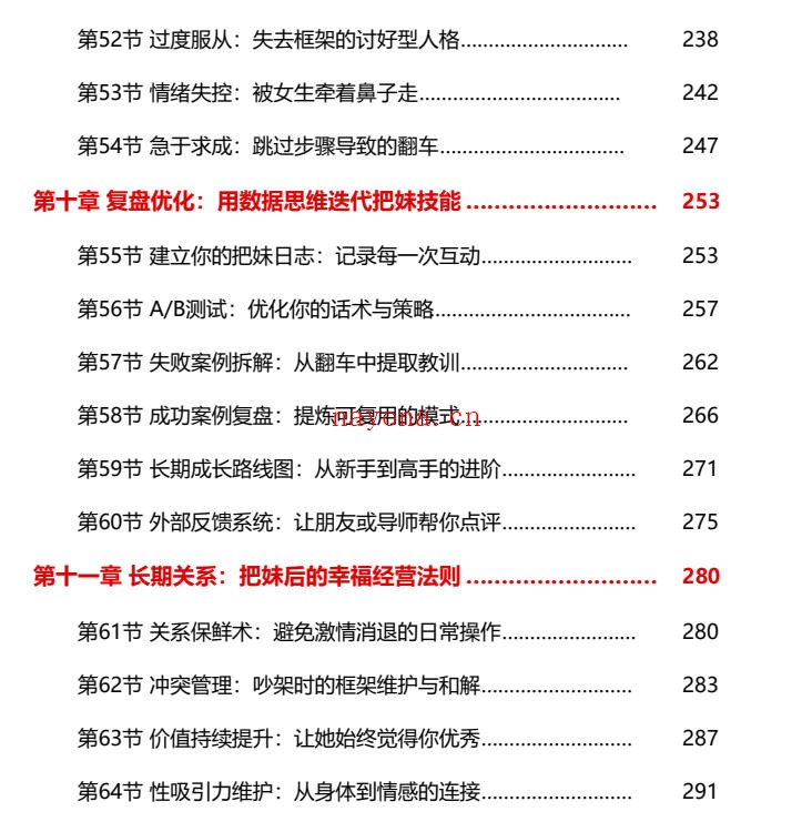 《PUA把妹：从0到1上手手册》