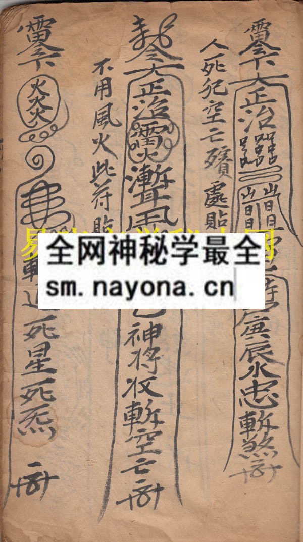 1742452318929374.jpg 除丧避煞诸杂符本 (原书)