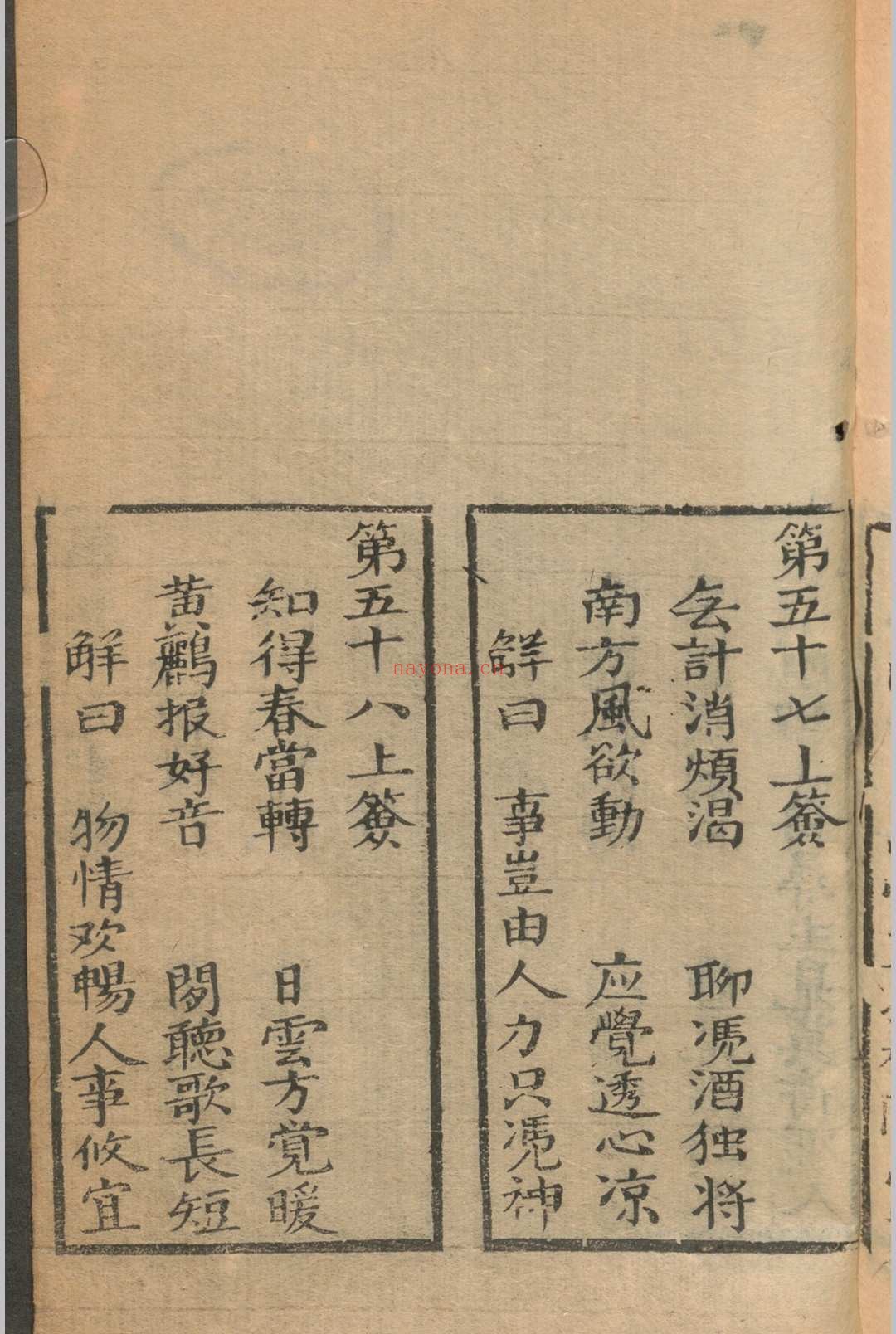车帅府灵签