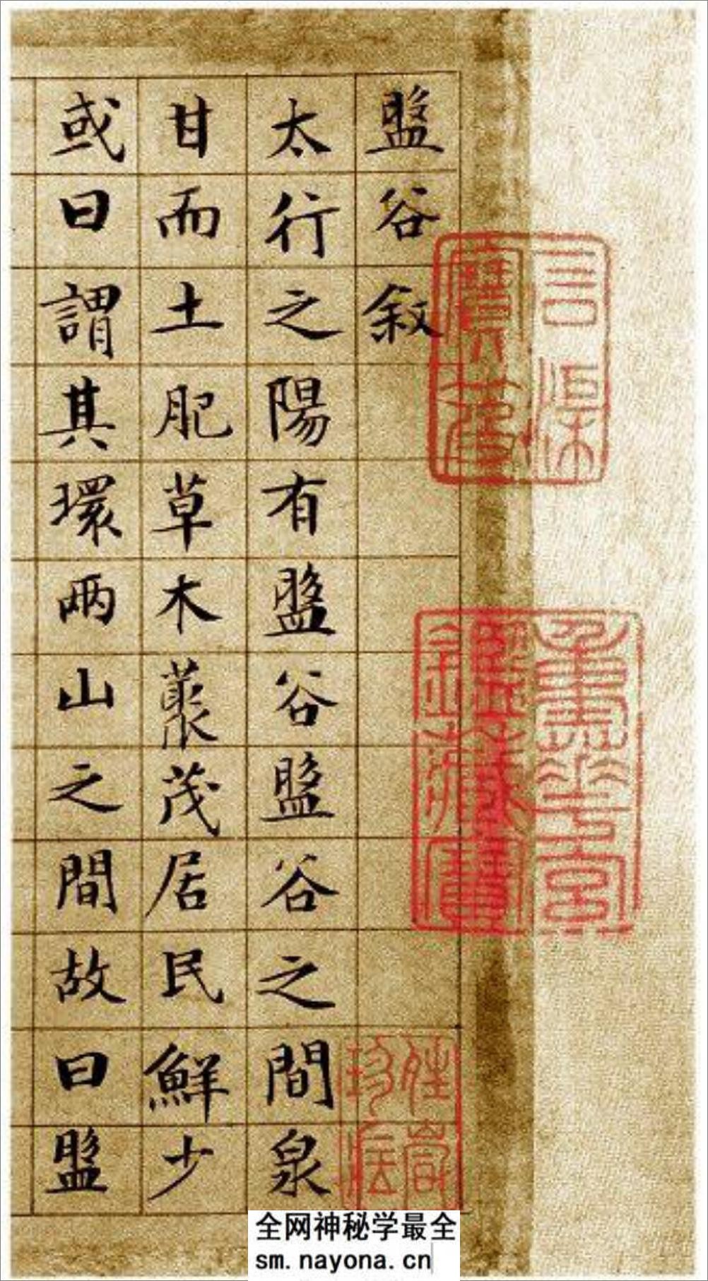 文征明 书法 楷书 盘谷序 - 第1页预览图