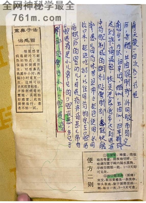 稀缺绝版偏方单方验方