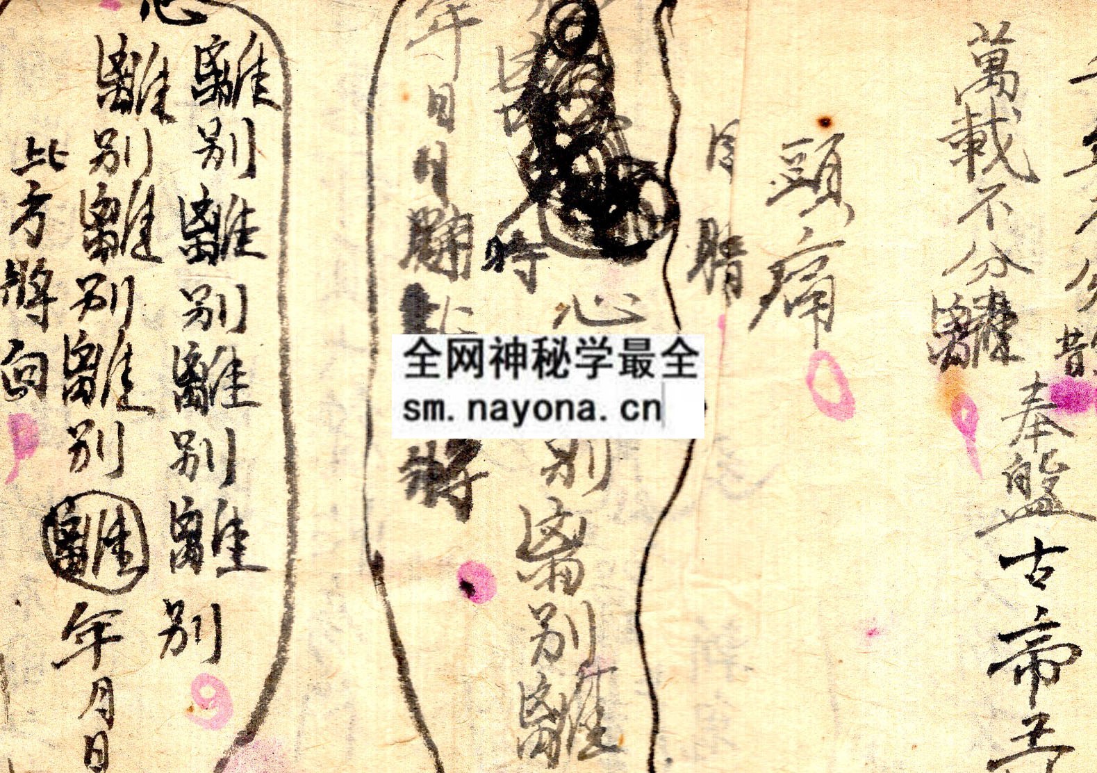 1753092987233374.jpg 茆山法传 (原书)