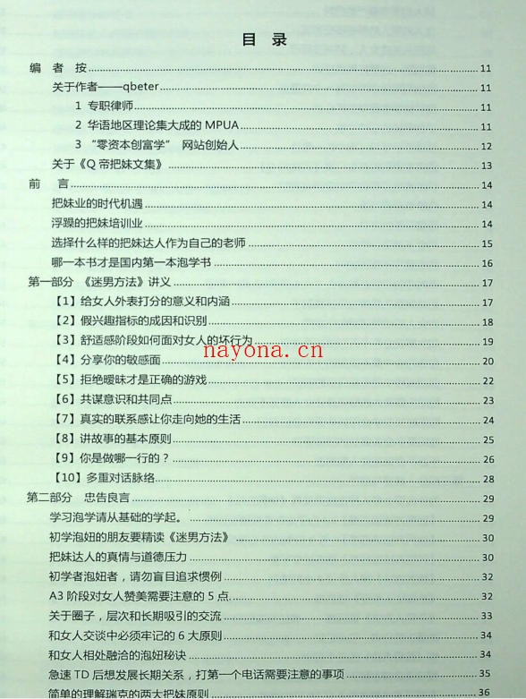 Q帝《把妹文集》