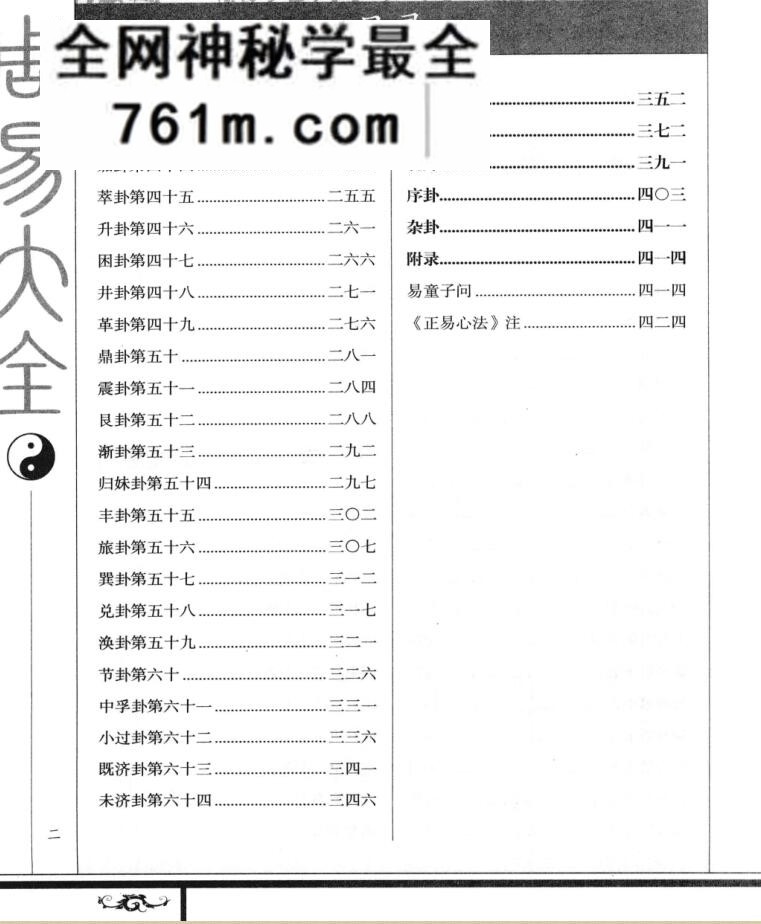 周易大全 珍藏