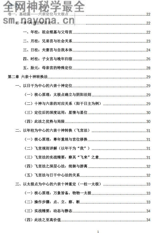 杨春波禄命法六亲断法精要