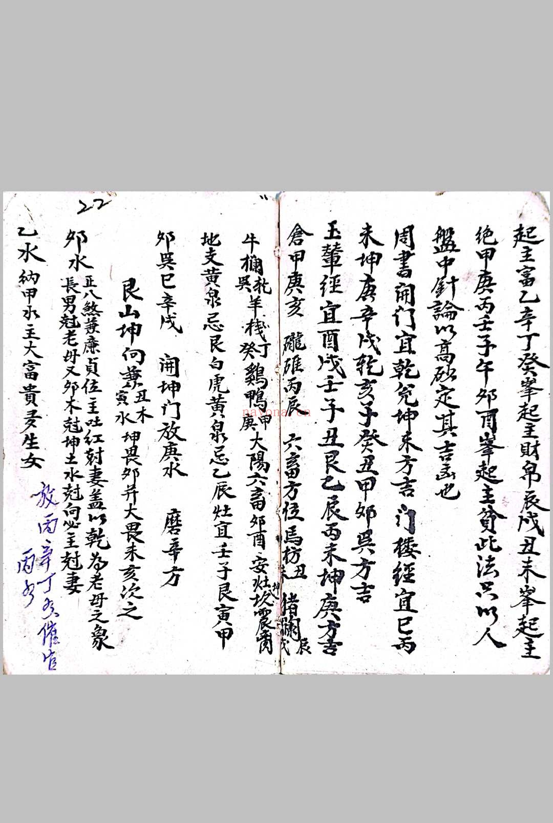 《二十四山砂水秘传》