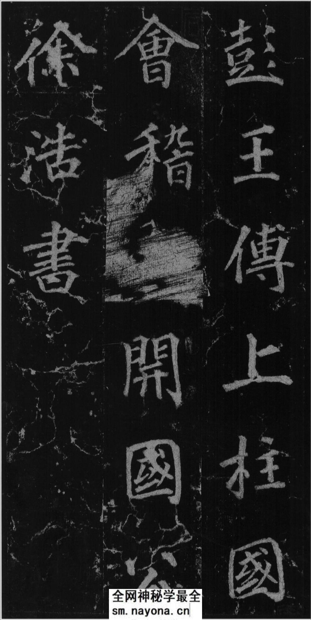 (唐)徐浩楷书不空和尚碑 - 第4页预览图