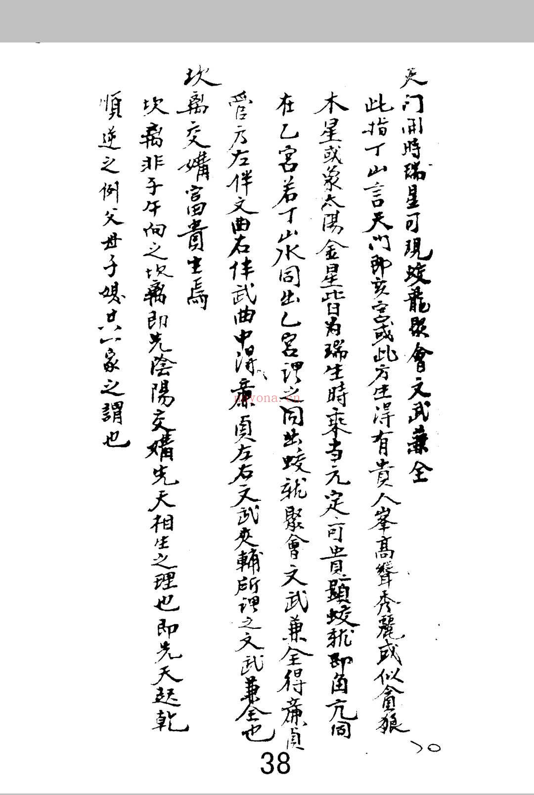 金书奥秘 1-4卷合订 无极子传授