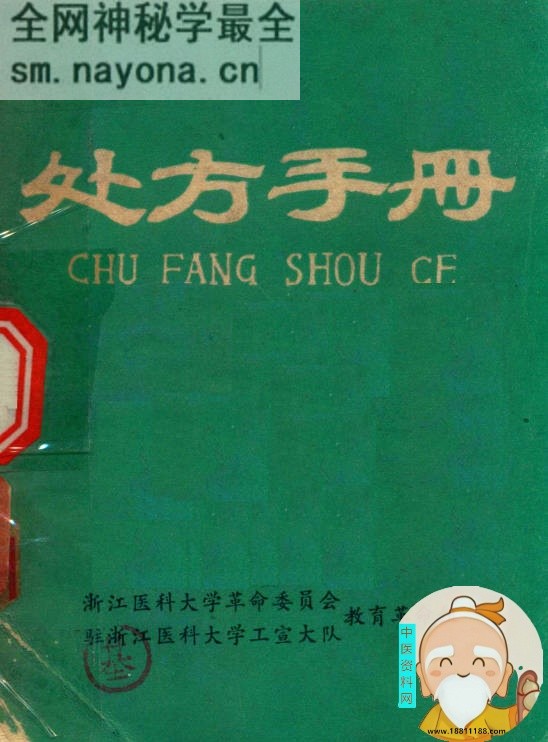 处方手册