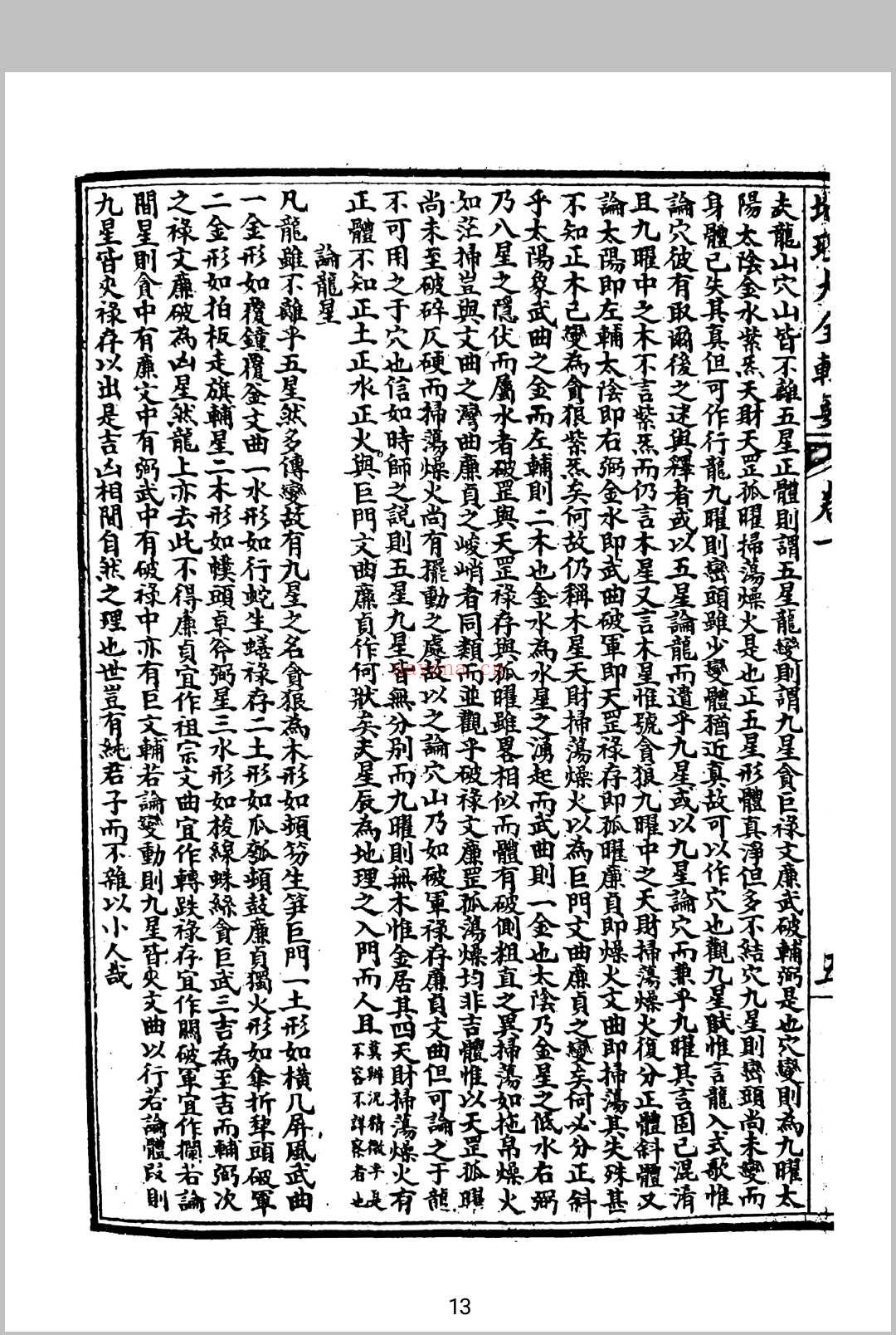 地理大全辑要