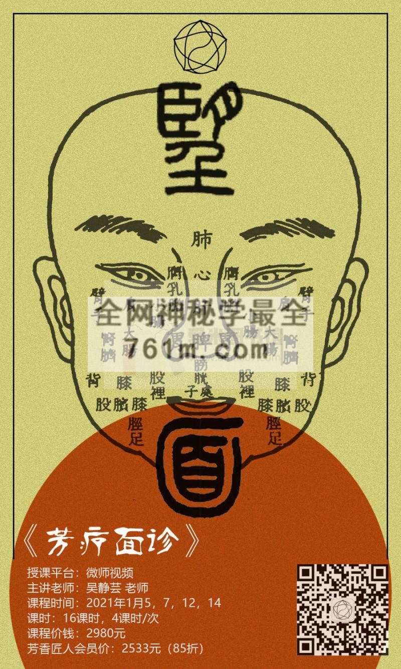 芳香匠人吴静芸-芳疗诊法课-芳疗面诊