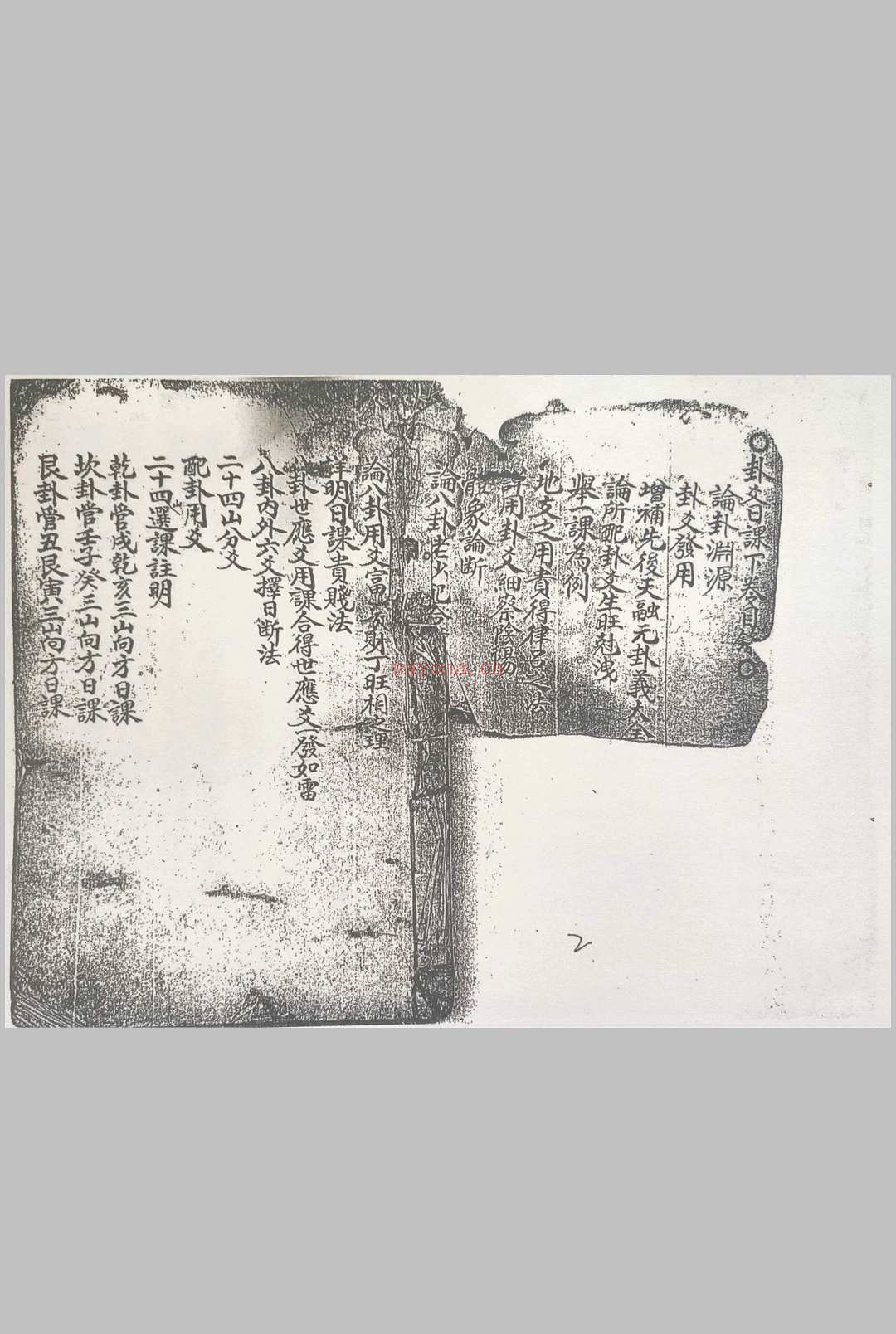 卦爻日课