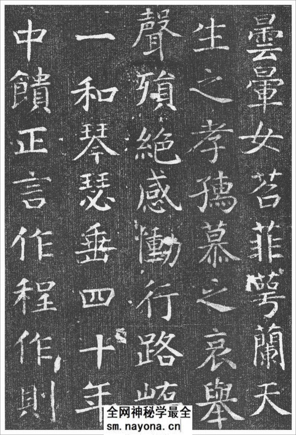 (唐)颜真卿楷书王琳墓志铭 - 第19页预览图
