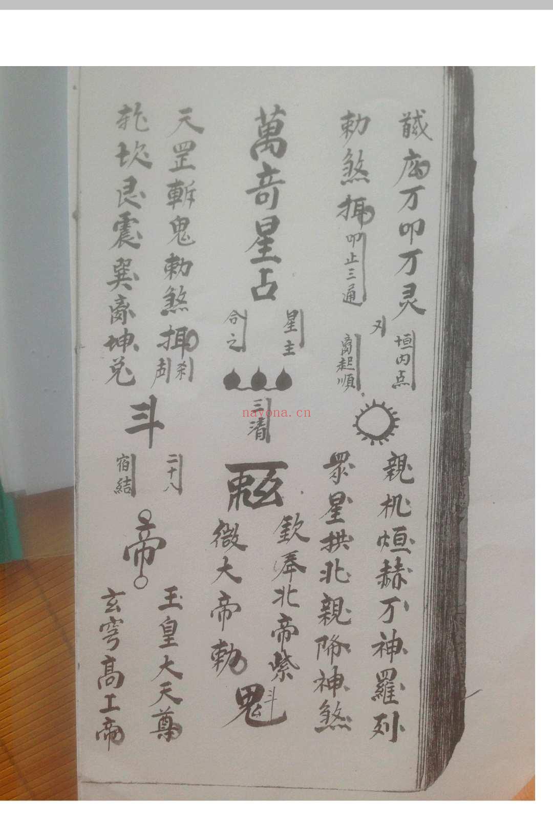 西河显化雷坛王雷三奇符秘