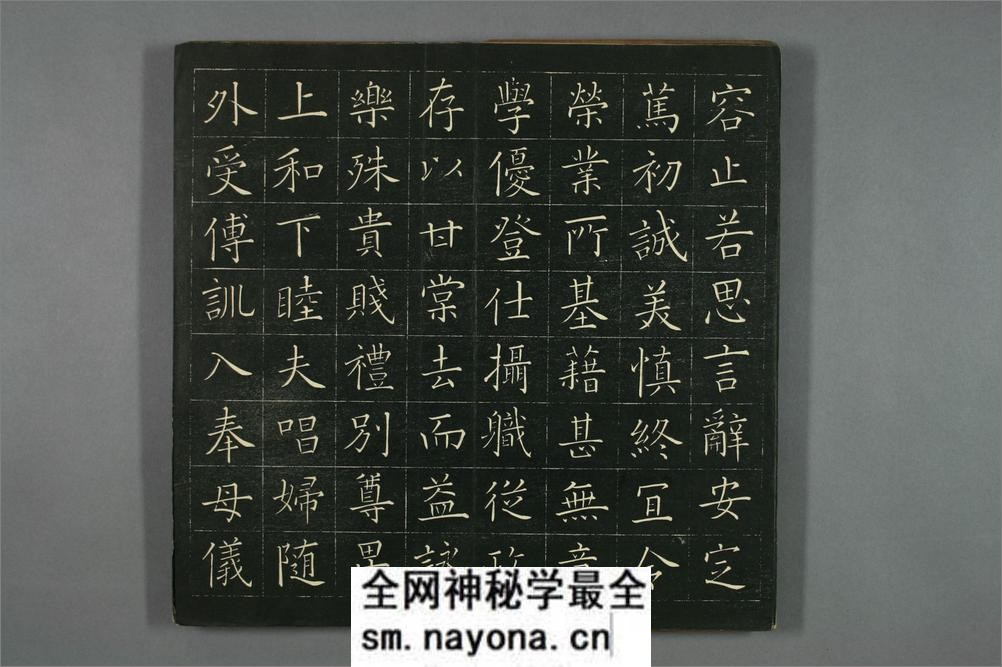 (日)巻菱湖楷书千字文 - 第9页预览图