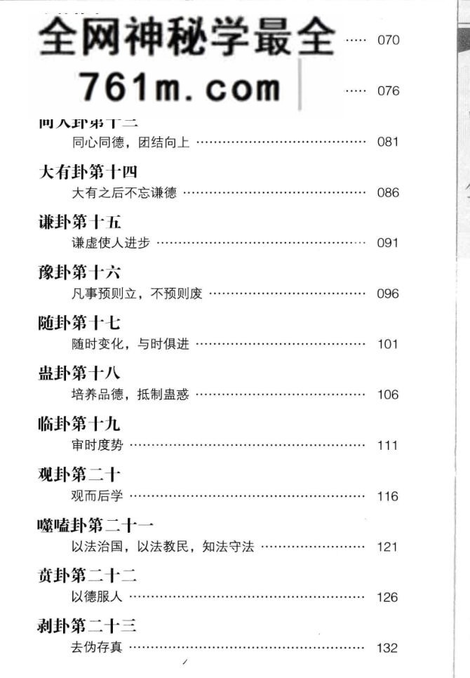 图解周易 插图本 ((上古)伏羲,(周)周文王着)周易