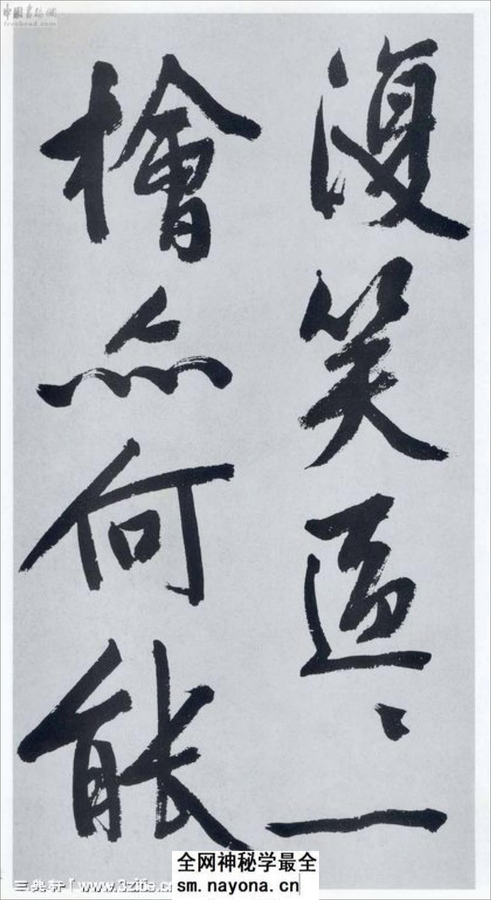 (明)文征明行书题宋高宗赐岳飞手敕词 - 第11页预览图