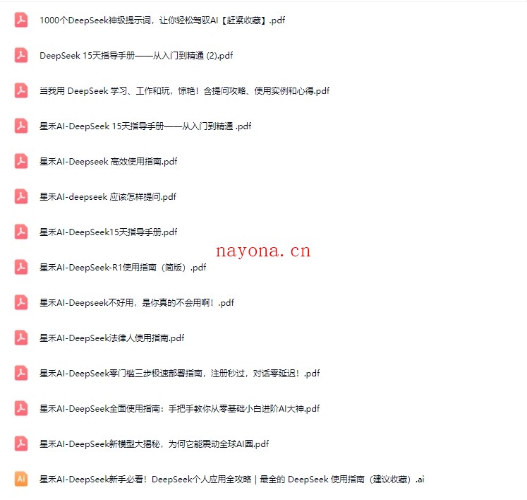 清华大学第二弹《Deepseek赋能职场》 (2)【Bg-0101】