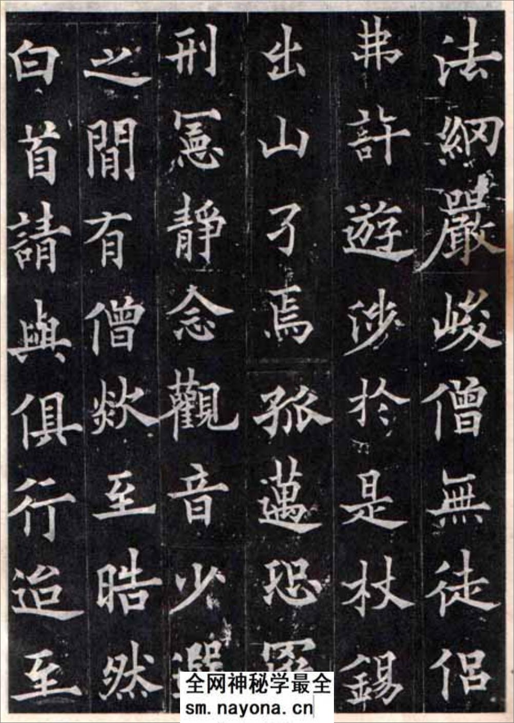 (唐)欧阳询楷书多宝寺道因法师碑 - 第17页预览图