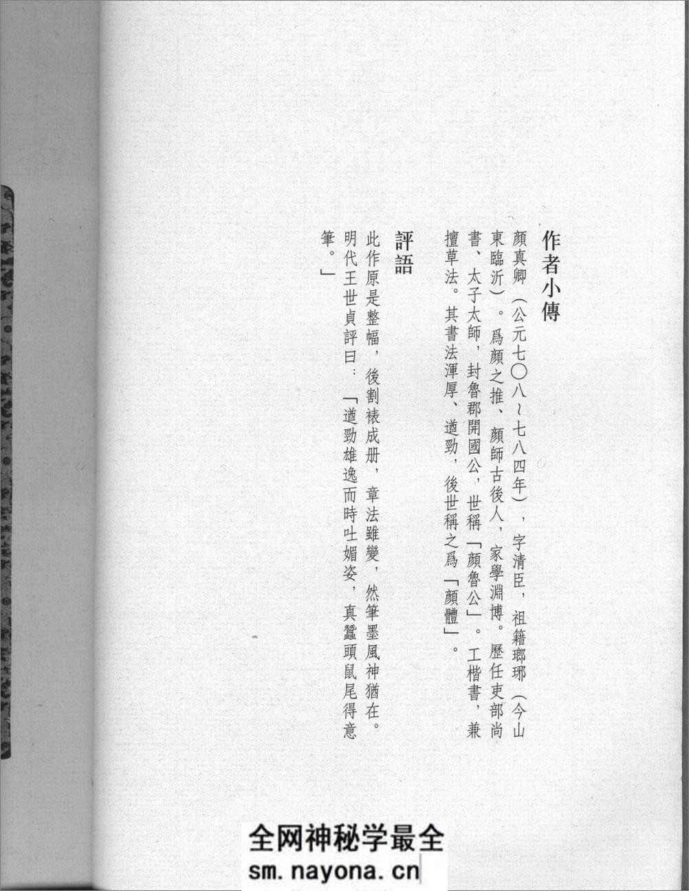 唐颜真卿竹山堂连句 - 第3页预览图
