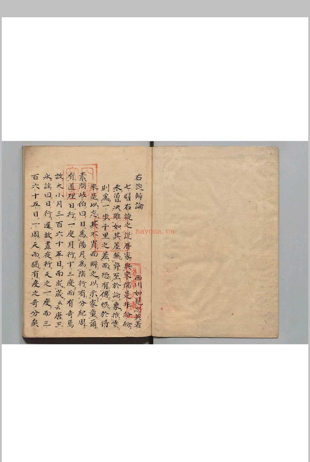七曜右旋辨论