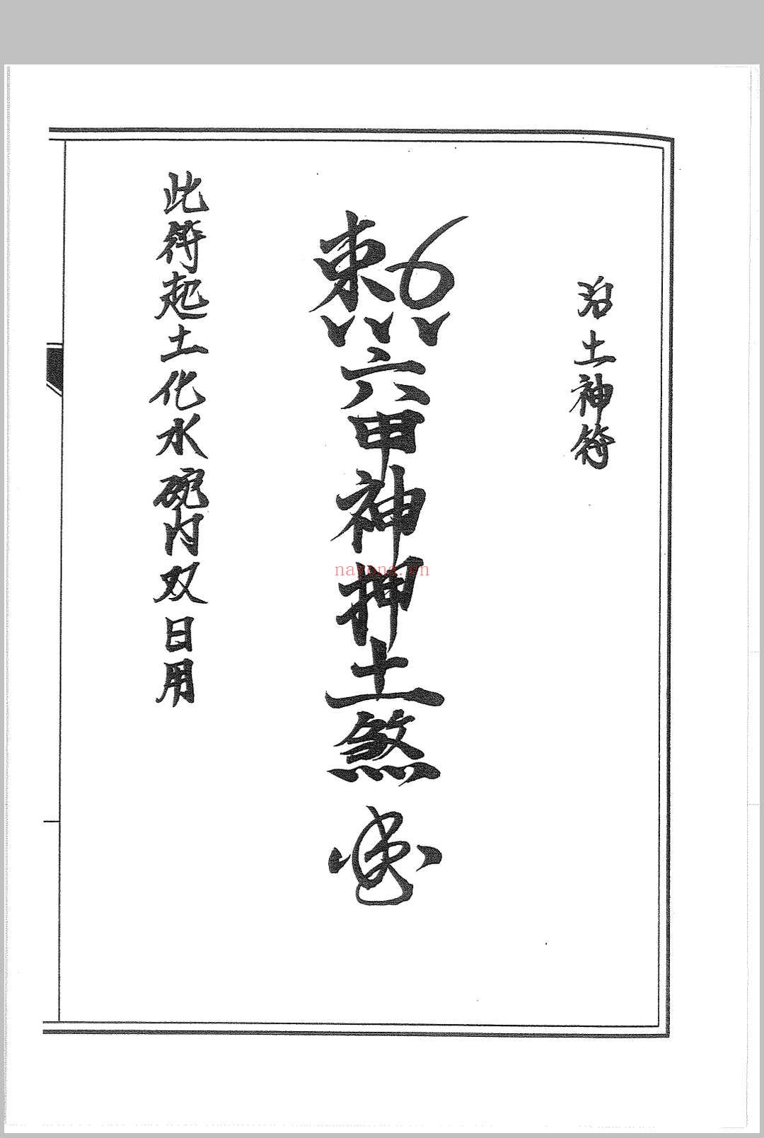 普唵正法 四册