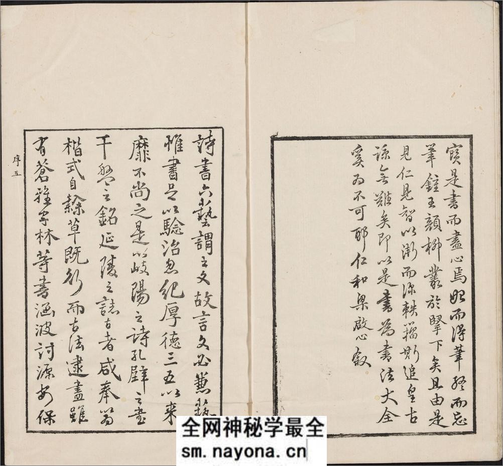 汉溪书法通解.八卷.清.戈守智辑.清乾隆时期平湖县东张松年刊本 - 第7页预览图