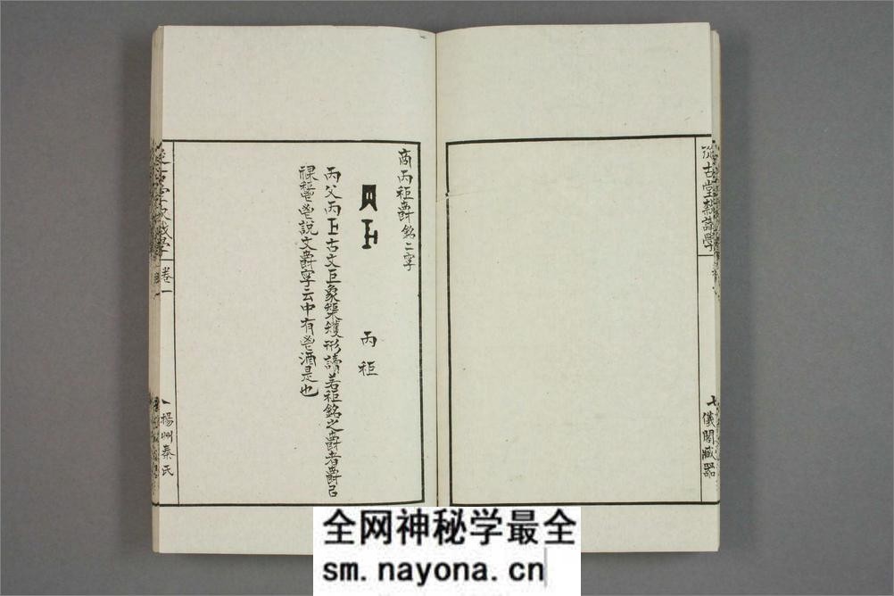 从古堂款识学.卷1-16.徐同柏着.光绪32年石印本 - 第17页预览图
