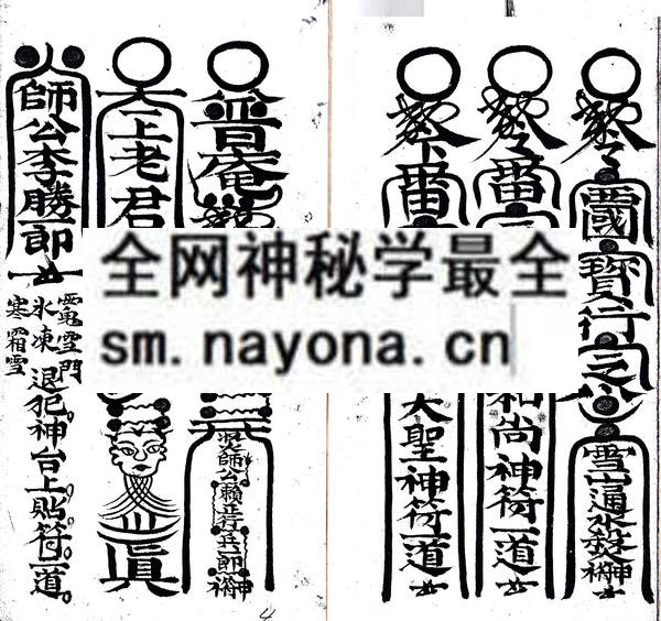 灵符秘旨全集 (电子版）