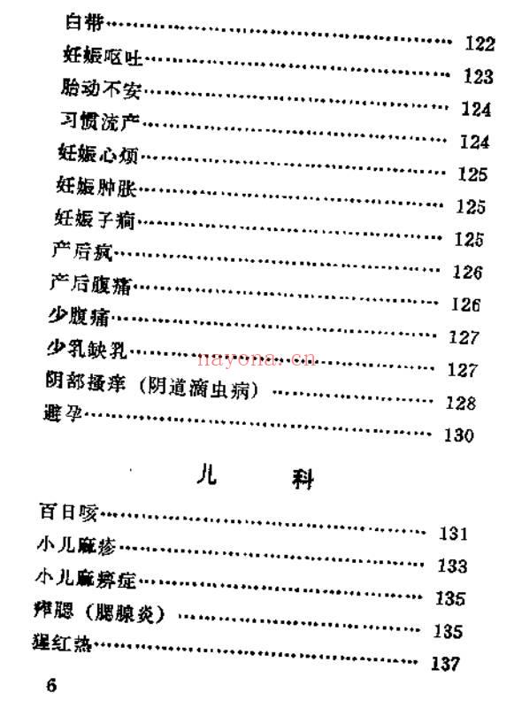 北京中草药验方汇编