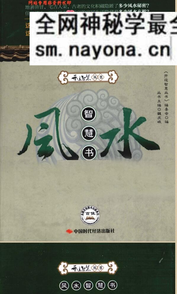 《风水》