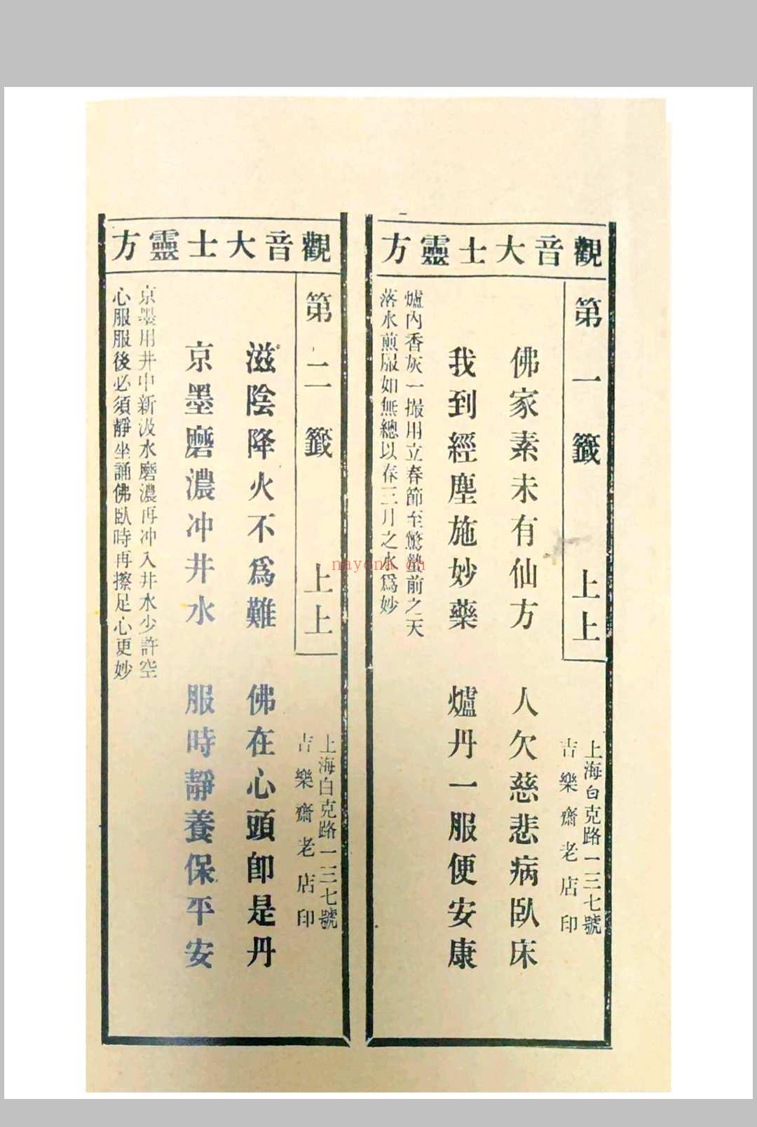 观音疗病宝签