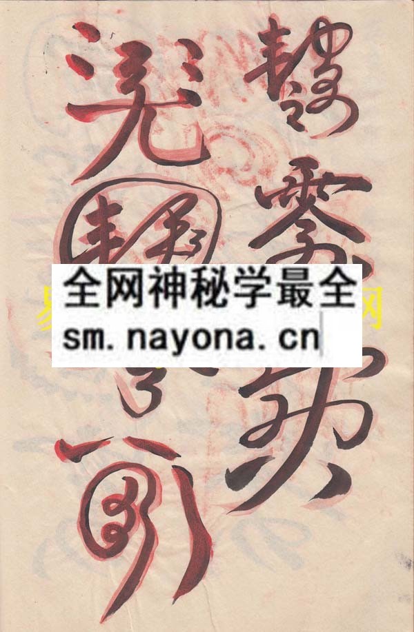 除妖掌法秘诀（排教） （原书）