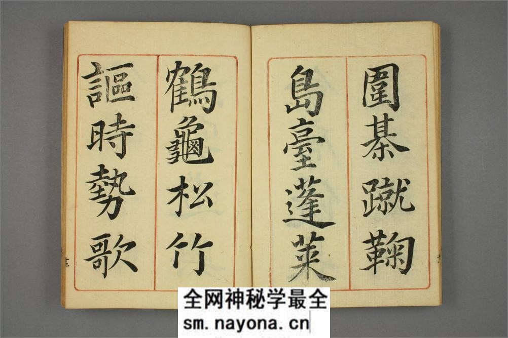 世话千字文.篠嵜小竹书 - 第14页预览图