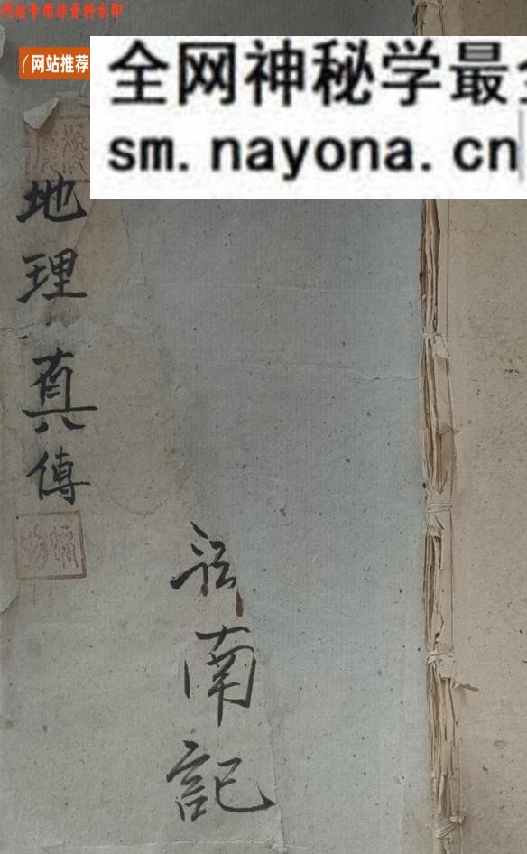 《地理真传》百度网盘下载